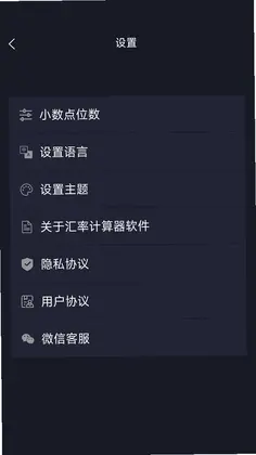 汇率计算器软件最新版预览图