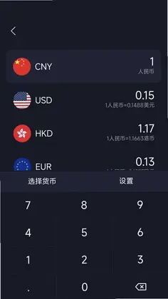 汇率计算器软件最新版预览图