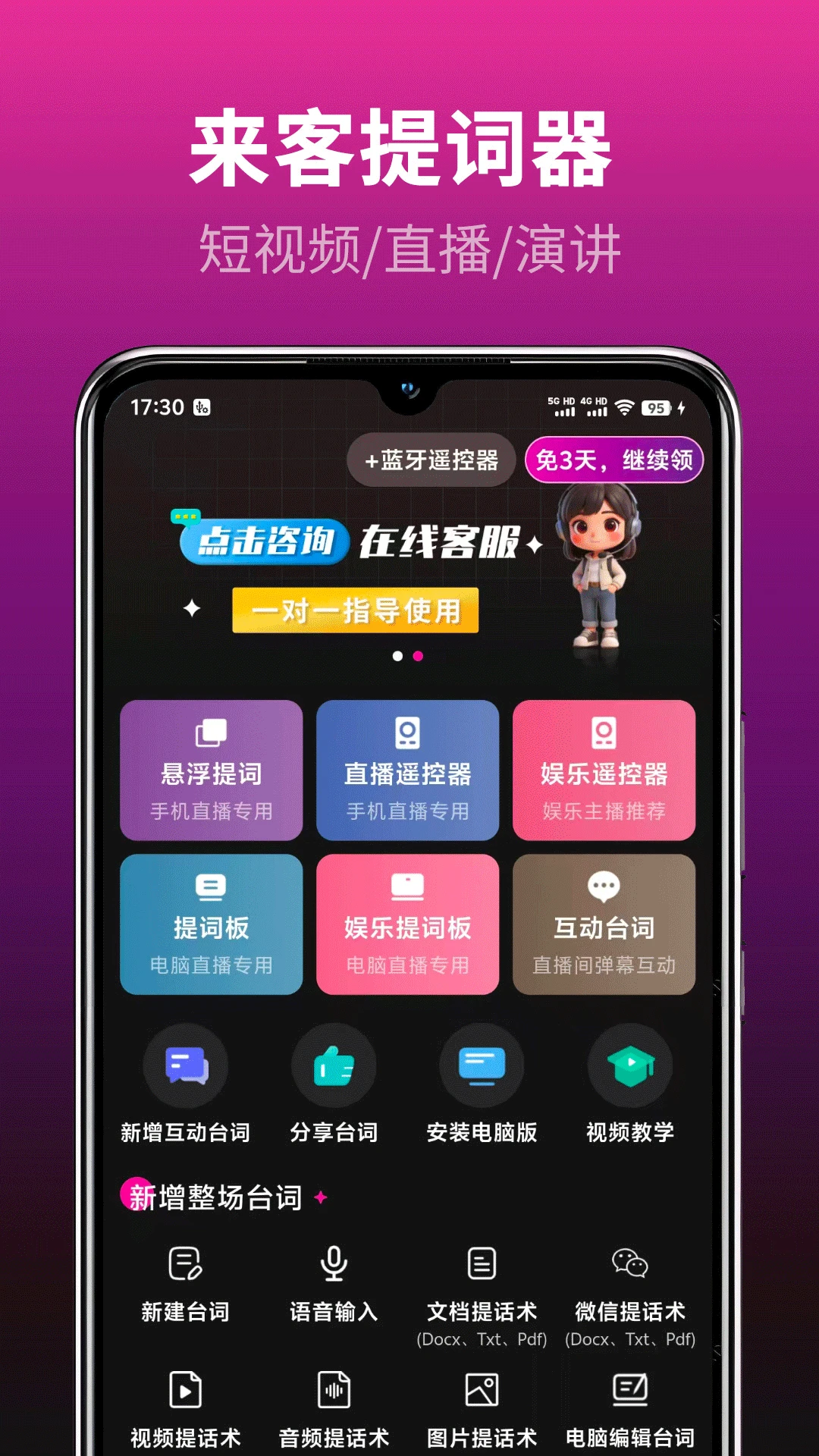 主播易提词界面预览