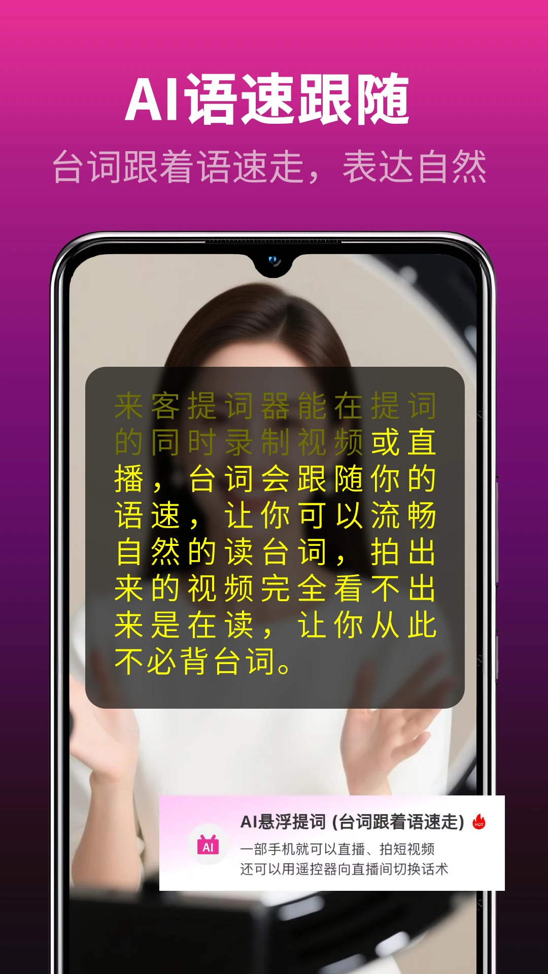 主播易提词悬浮窗效果