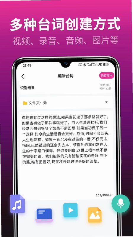主播易提词软件预览图