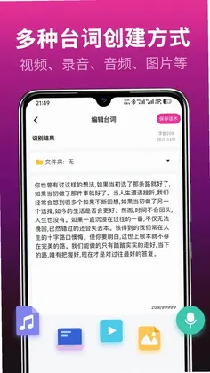 主播易提词软件预览图