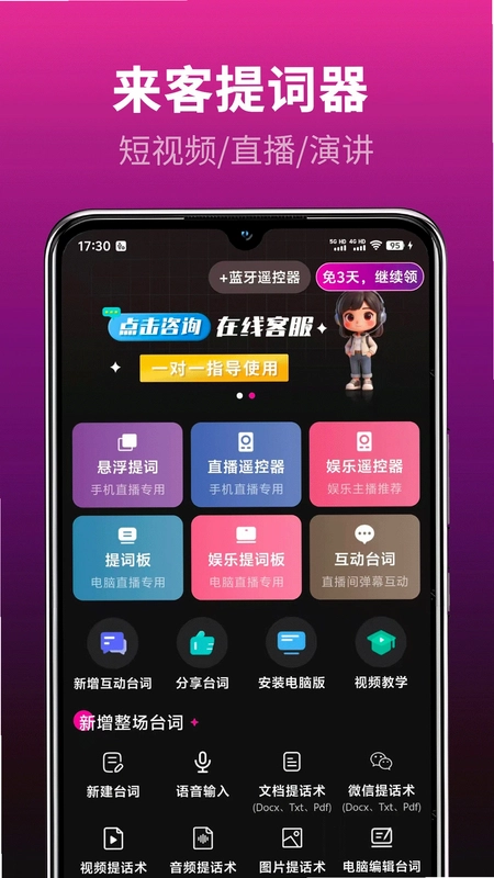 主播易提词软件预览图