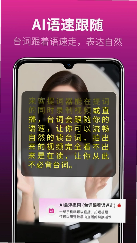 主播易提词软件预览图