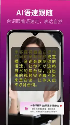 主播易提词软件预览图