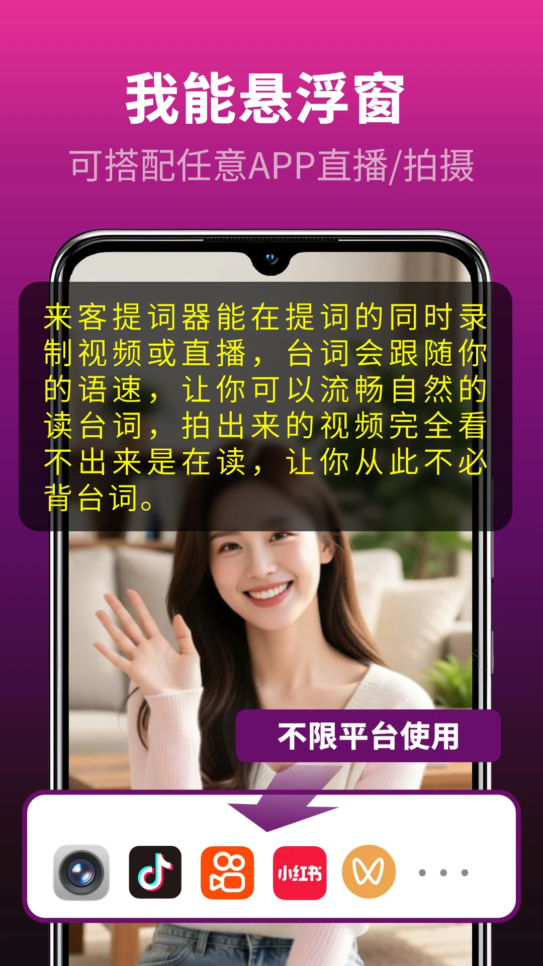 主播易提词文档导入