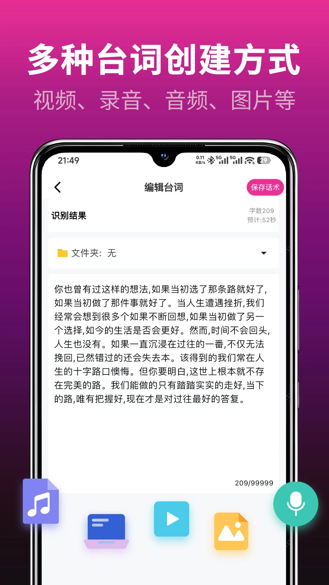 主播易提词台词编辑