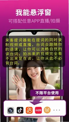 主播易提词软件预览图