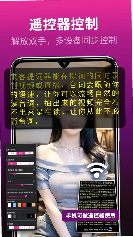 主播易提词软件预览图