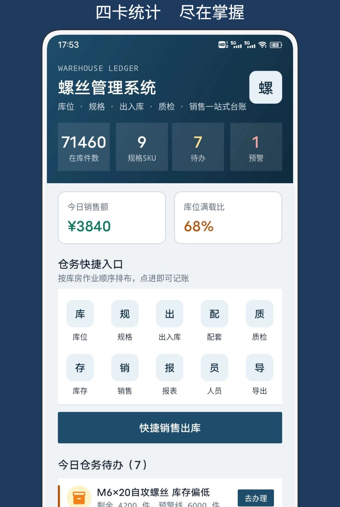 解压螺丝界面预览