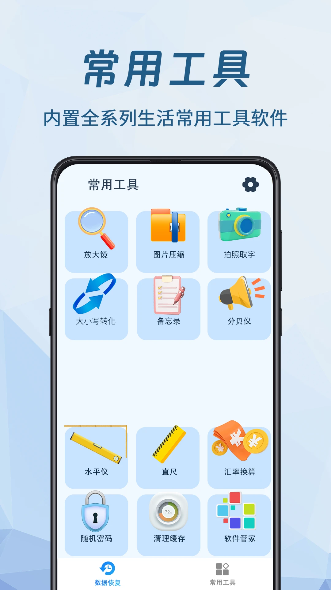 手机数据恢复大师功能界面