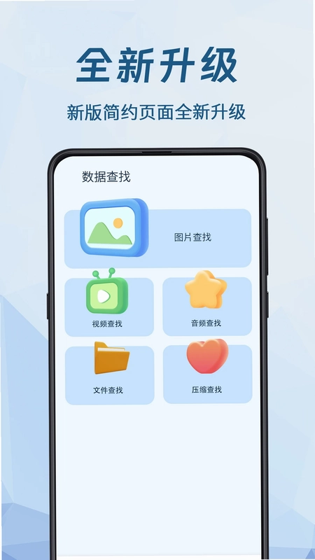 手机数据恢复大师预览图