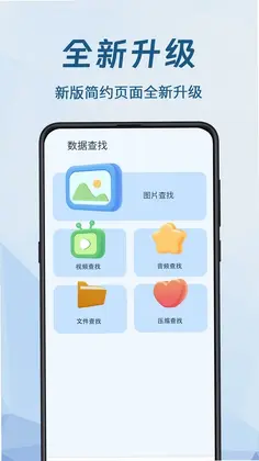 手机数据恢复大师预览图
