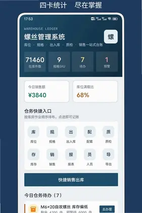 解压螺丝软件预览图