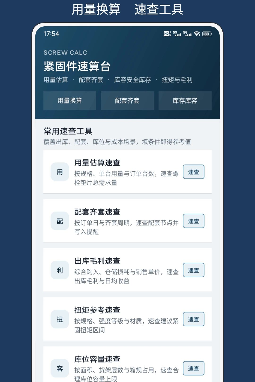 巡库记录操作