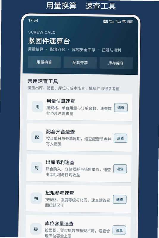 解压螺丝软件预览图