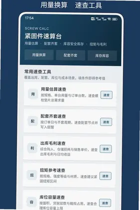 解压螺丝软件预览图