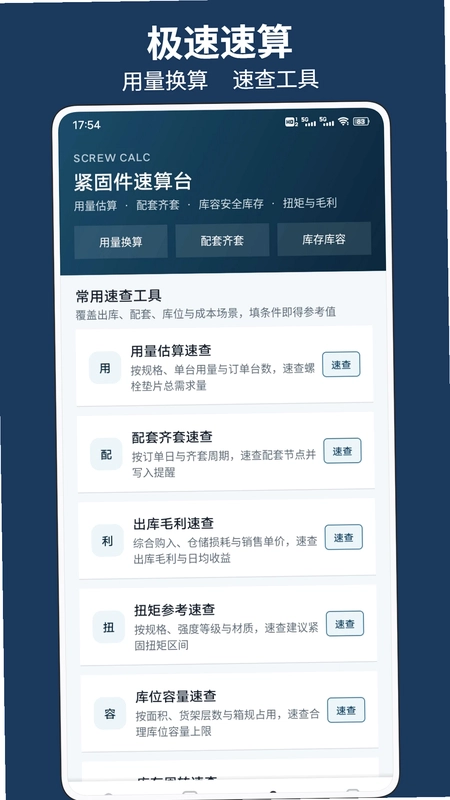 解压螺丝软件预览图