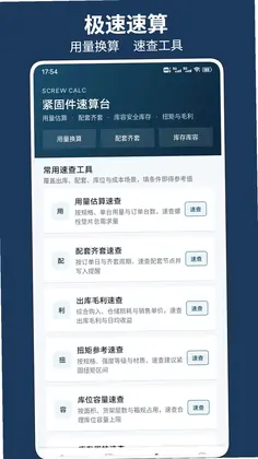 解压螺丝软件预览图