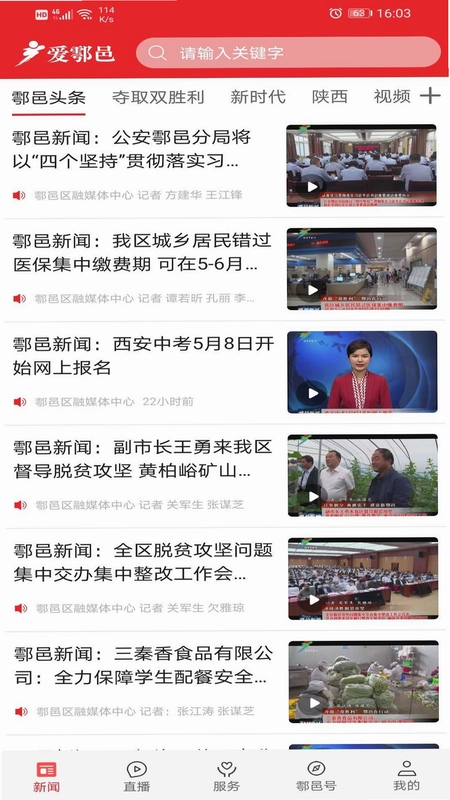 爱鄠邑预览图