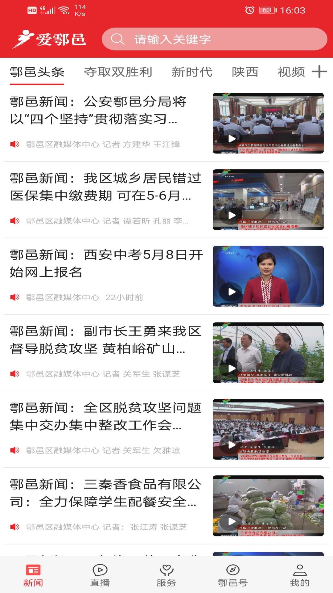爱鄠邑预览图
