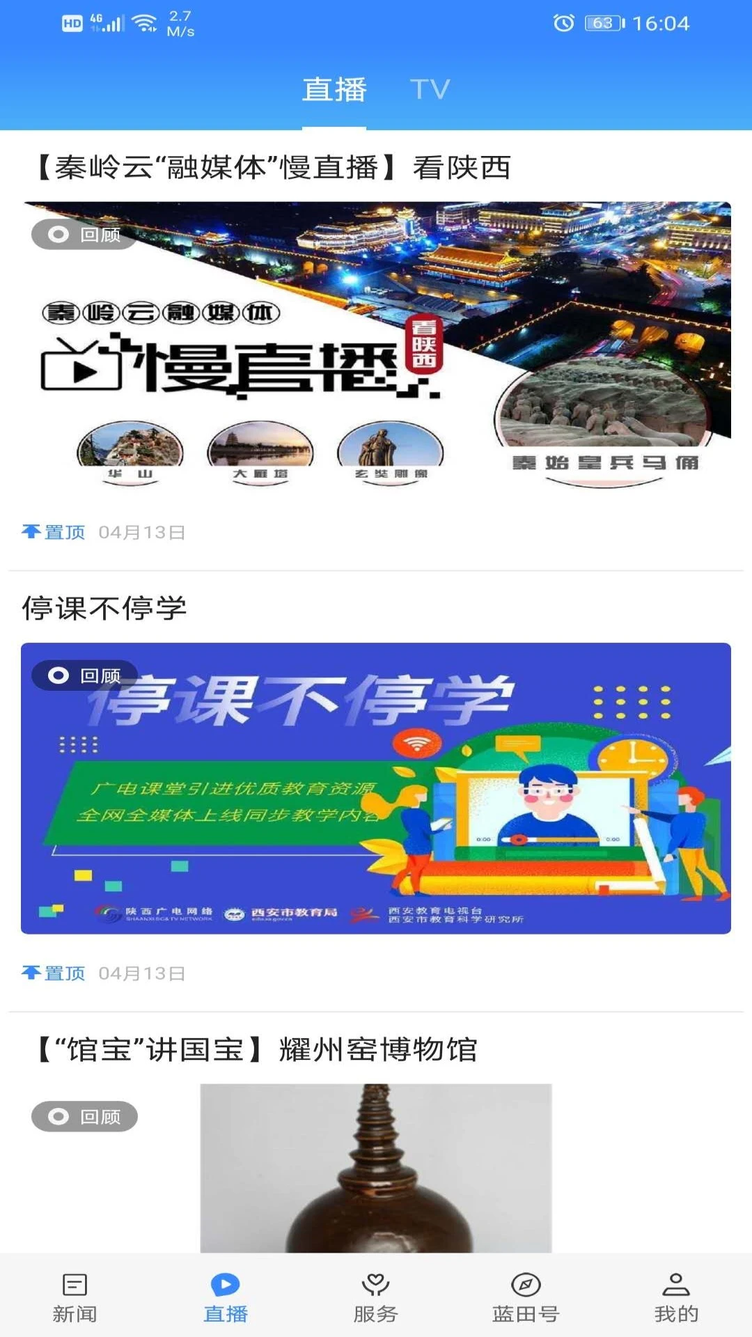 爱鄠邑功能界面