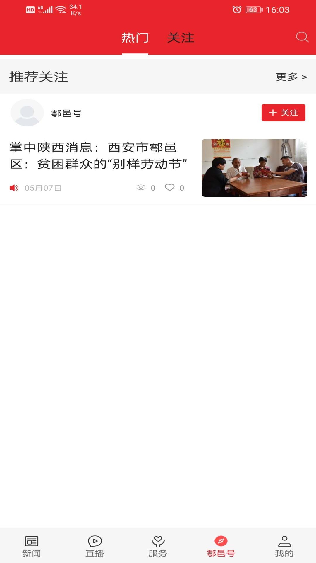爱鄠邑新闻动态
