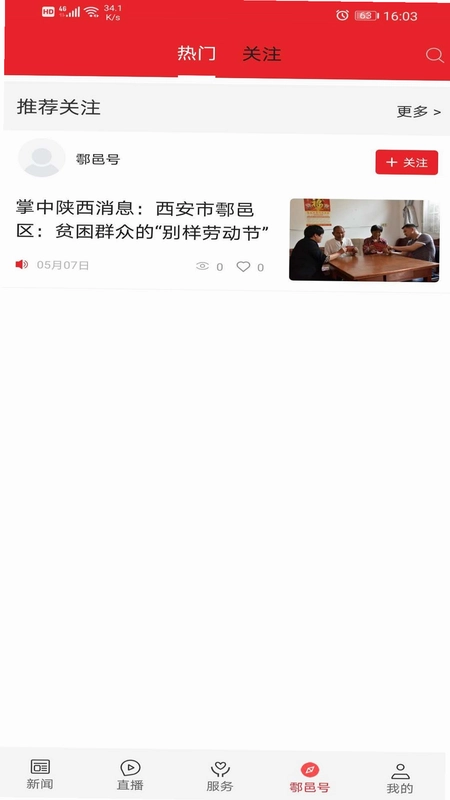 爱鄠邑预览图