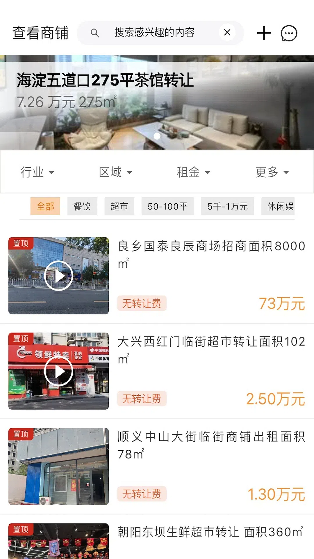 010商铺网匹配服务