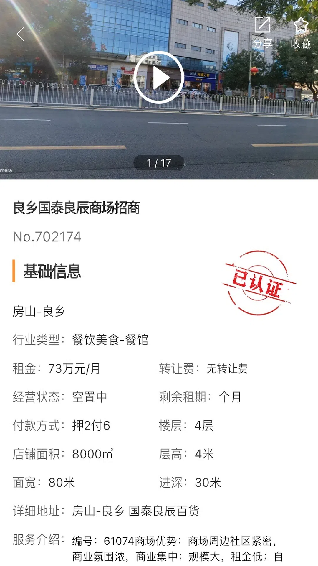 010商铺网铺源详情