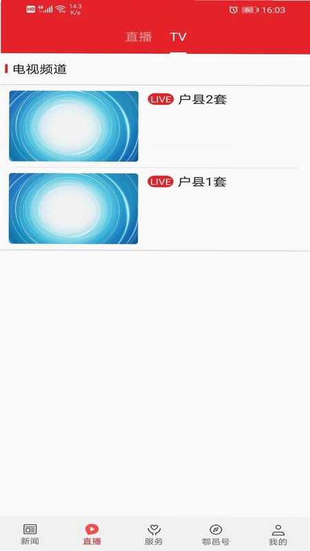 爱鄠邑预览图