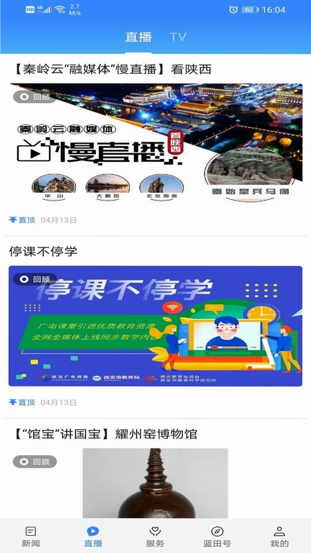 爱鄠邑预览图