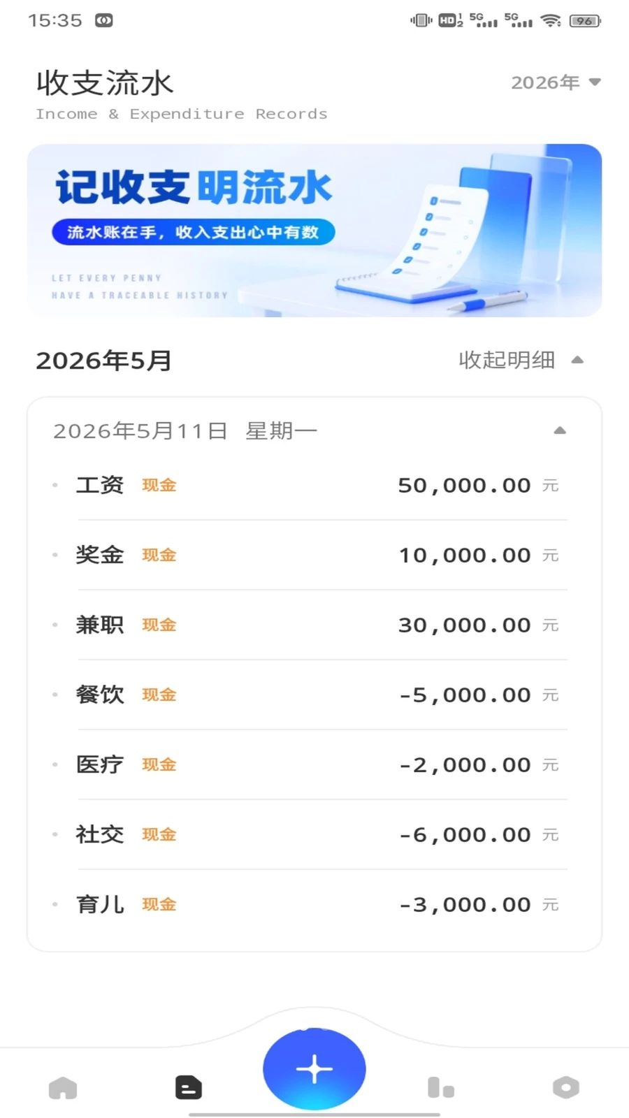 橘多多记账功能
