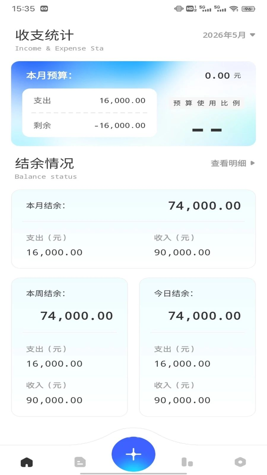 橘多多记账界面