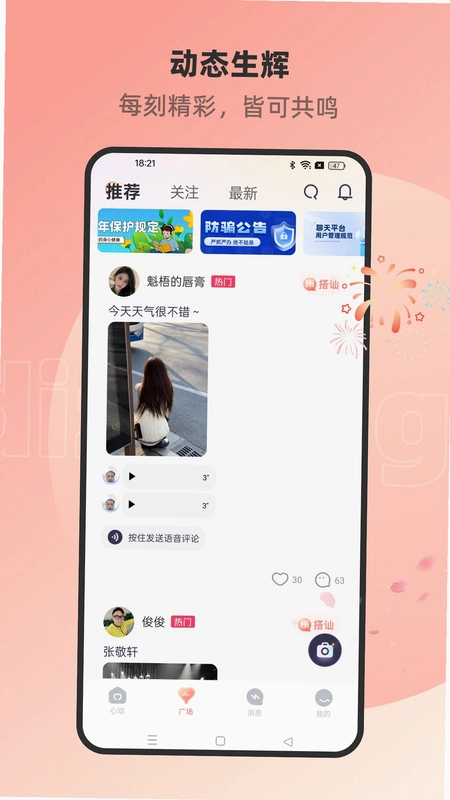 本地中年交友预览图