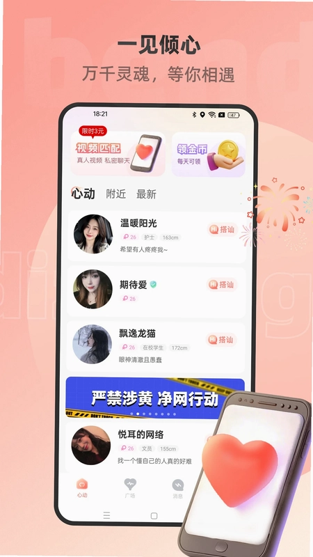 本地中年交友预览图