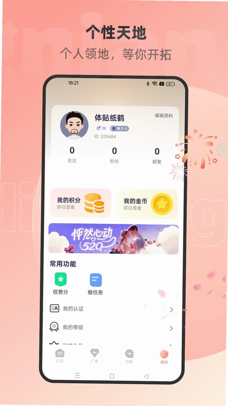 本地中年交友预览图
