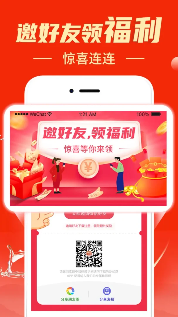 叭卦优选界面预览