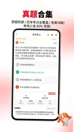 军队文职真题库预览图