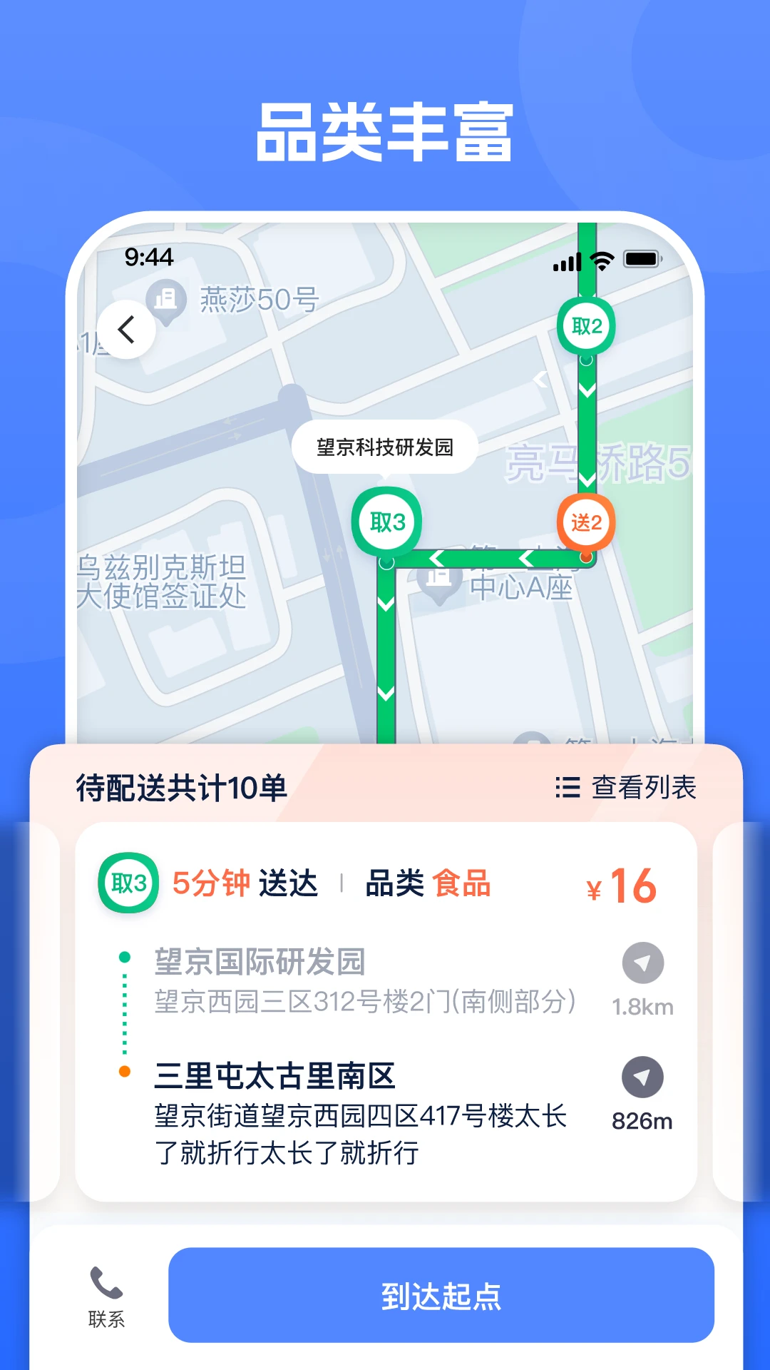 单聚多众包骑手端界面