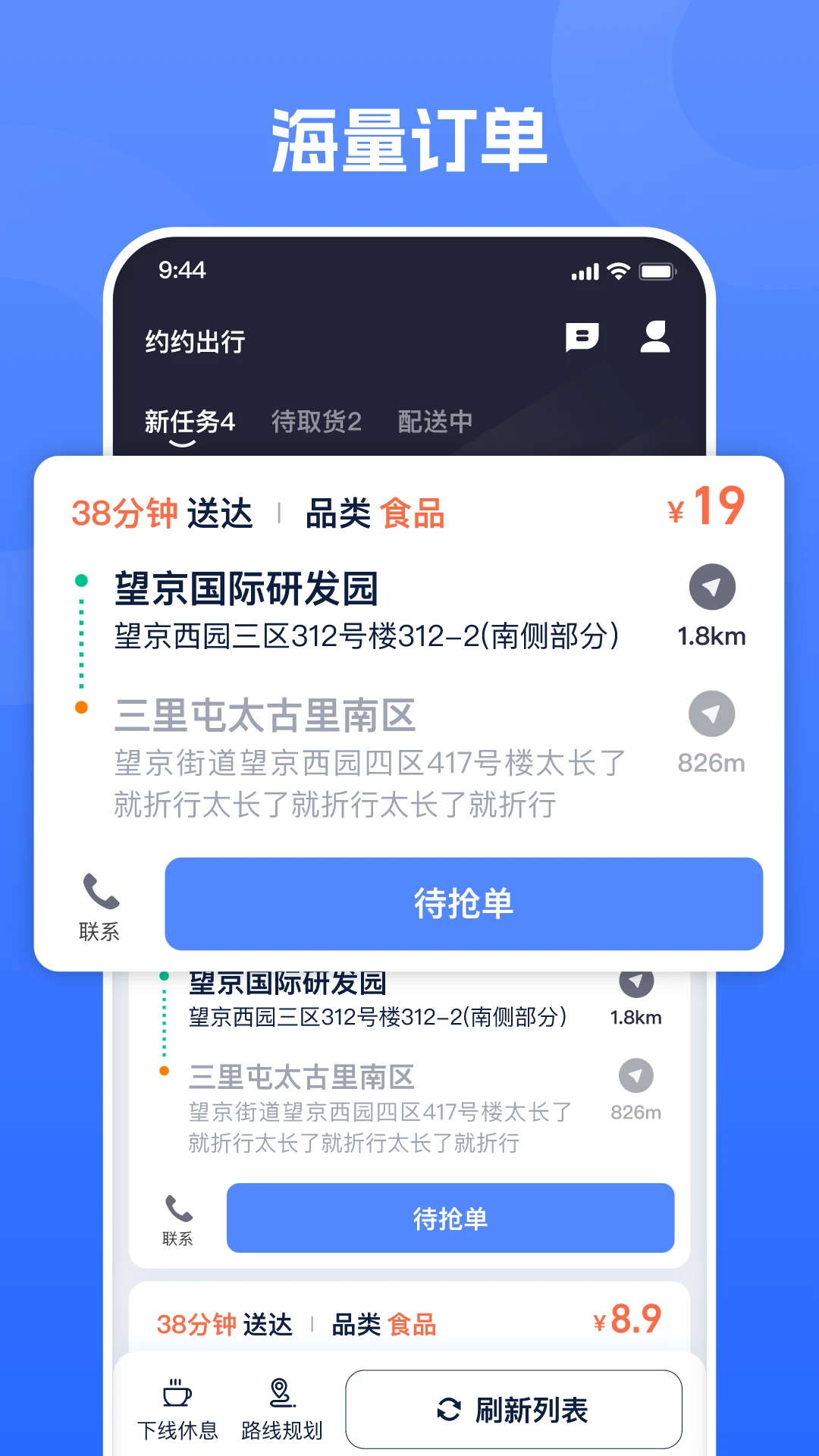 单聚多众包骑手端订单列表