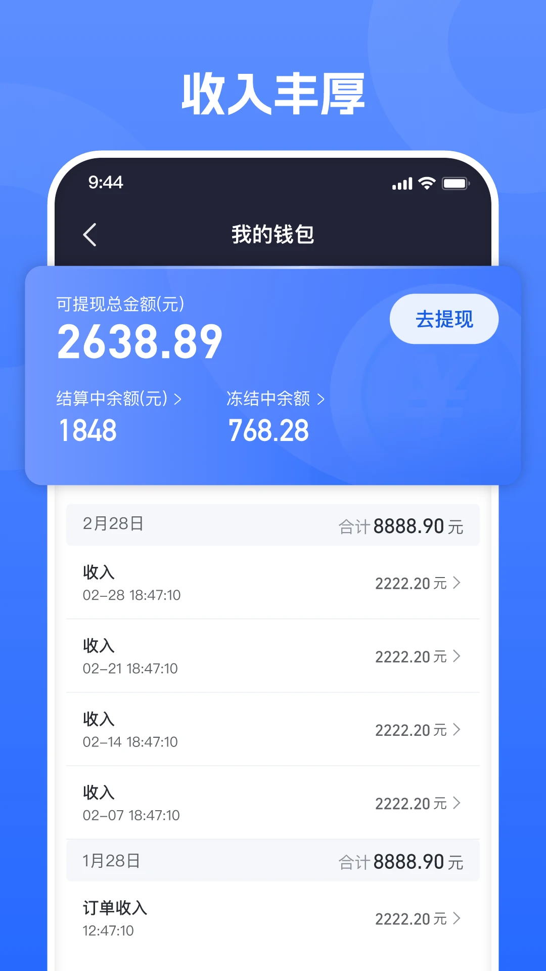 单聚多众包骑手端接单页面