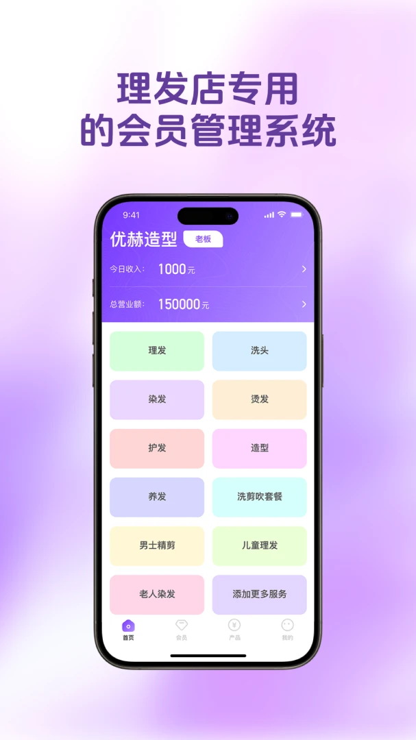 理发会员宝收银界面