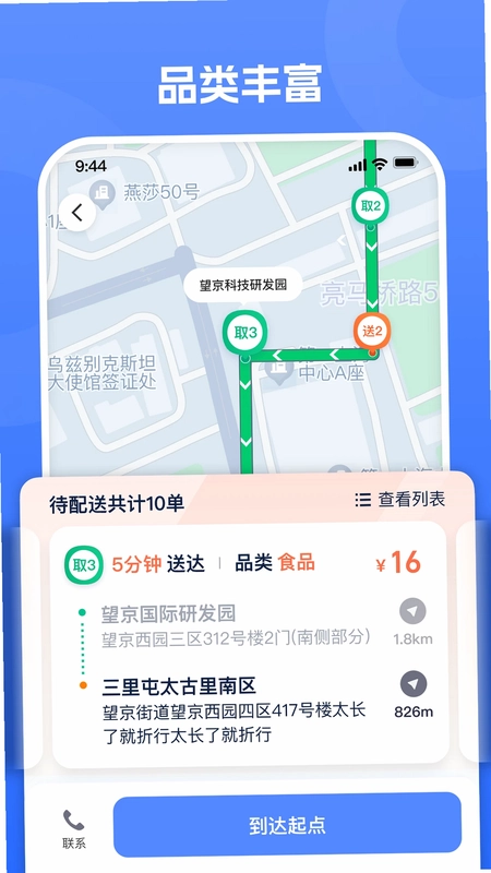 单聚多众包骑手端预览图