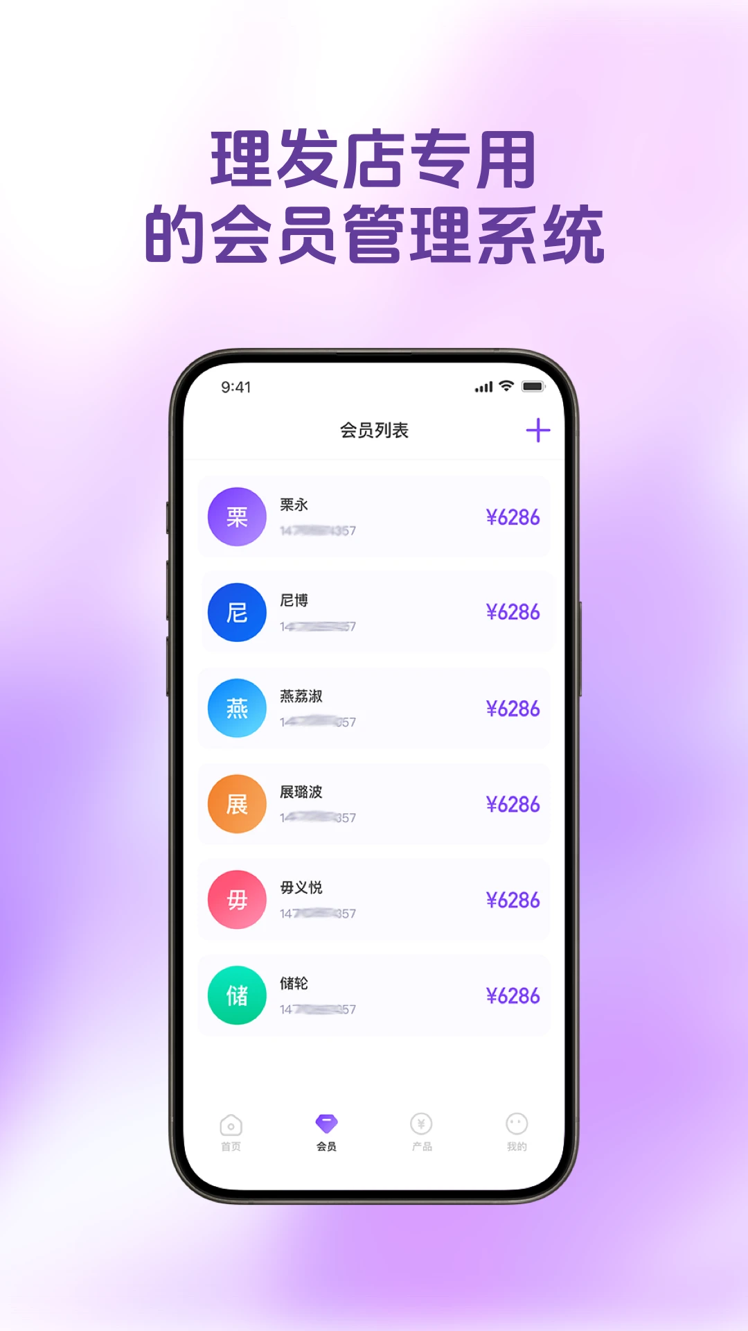 理发会员宝界面截图