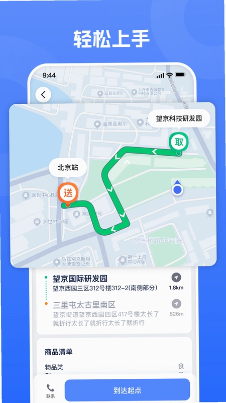 单聚多众包骑手端预览图