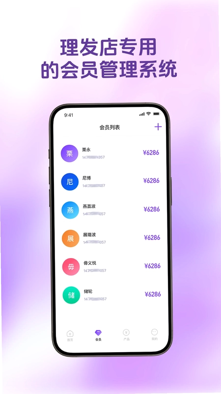理发会员宝预览图