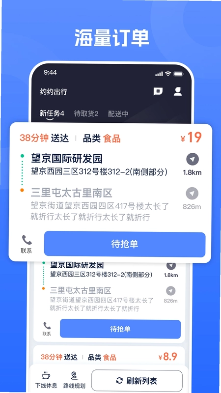 单聚多众包骑手端预览图