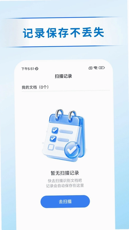 扫描提取王预览图