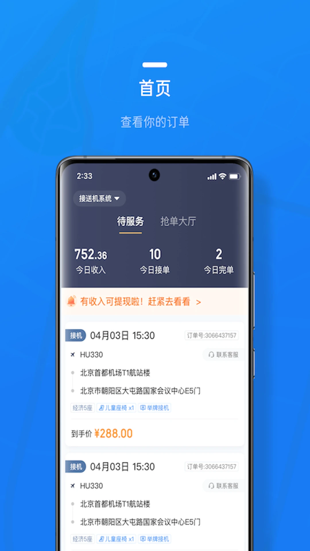 携程司导端注册步骤